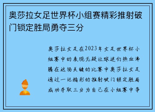 奥莎拉女足世界杯小组赛精彩推射破门锁定胜局勇夺三分
