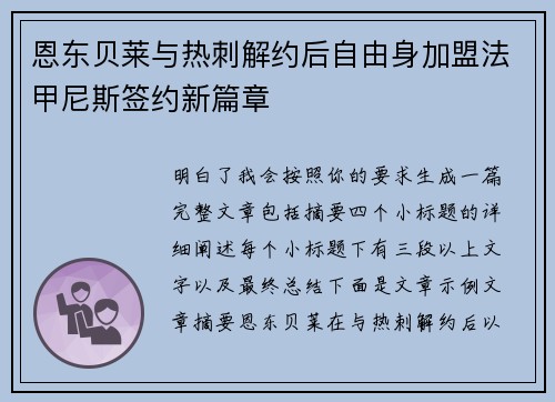 恩东贝莱与热刺解约后自由身加盟法甲尼斯签约新篇章 恩东贝莱与热刺解约后自由身加盟法甲尼斯签约新篇章
