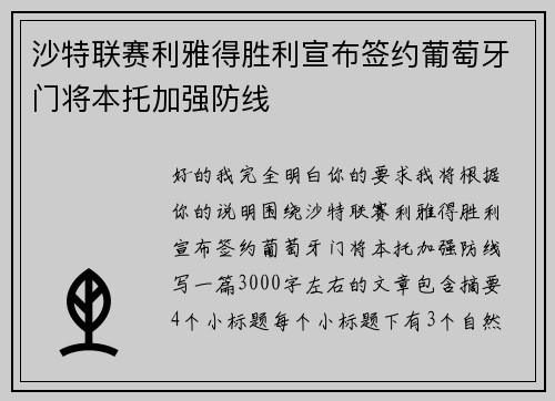 沙特联赛利雅得胜利宣布签约葡萄牙门将本托加强防线 沙特联赛利雅得胜利宣布签约葡萄牙门将本托加强防线