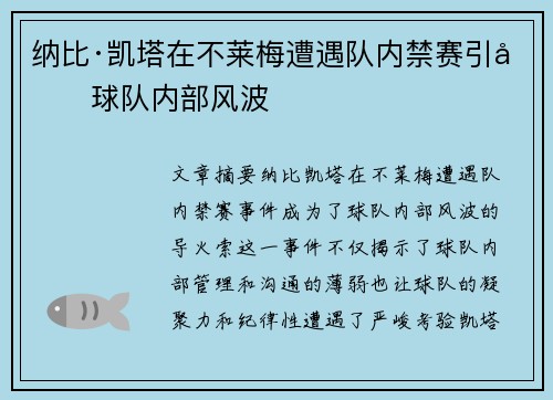 纳比·凯塔在不莱梅遭遇队内禁赛引发球队内部风波 纳比·凯塔在不莱梅遭遇队内禁赛引发球队内部风波